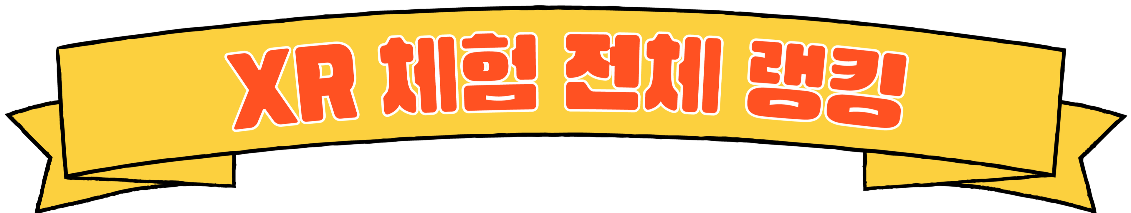 배너